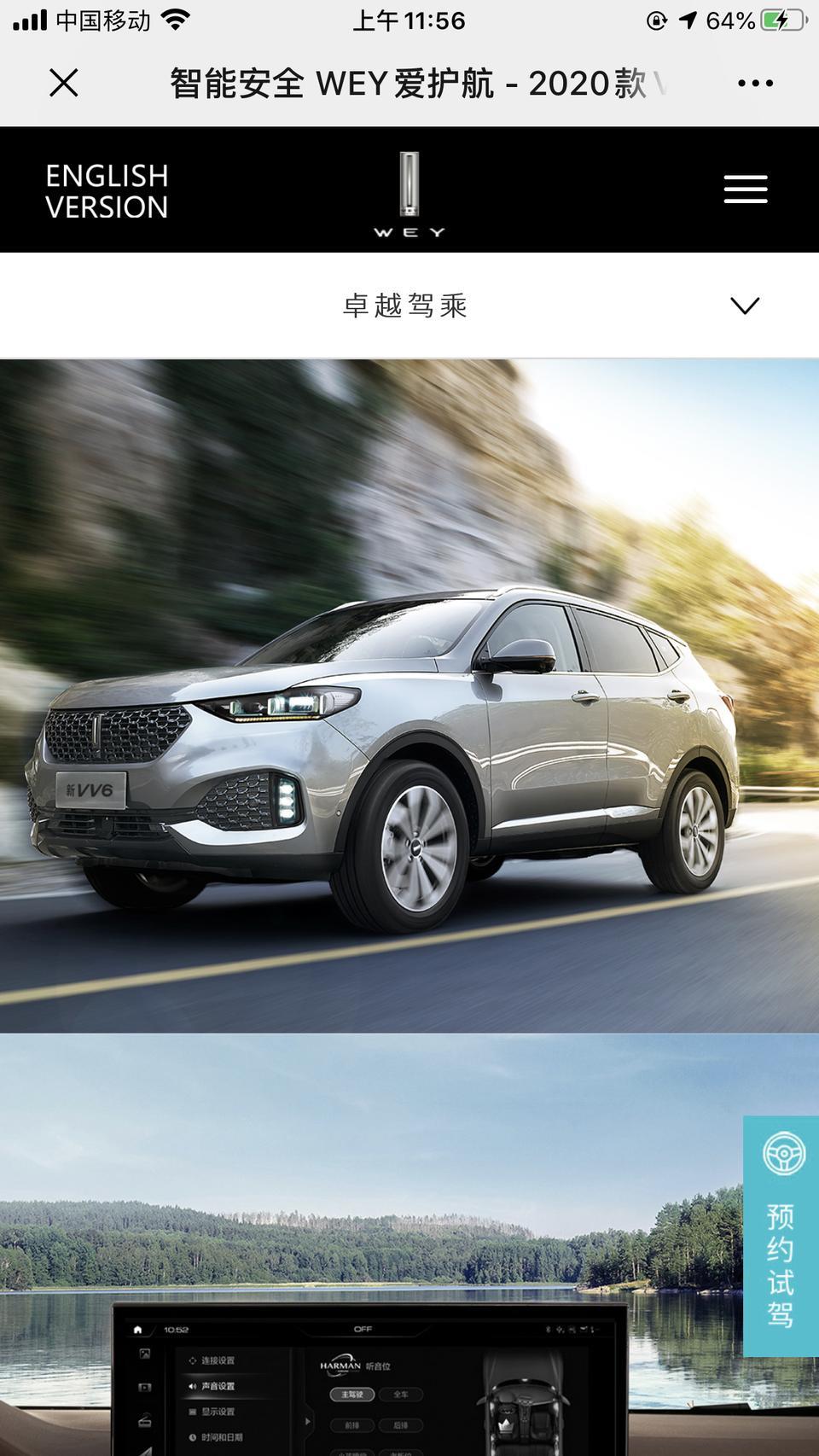 wey vv6-vv6 智护咋样？