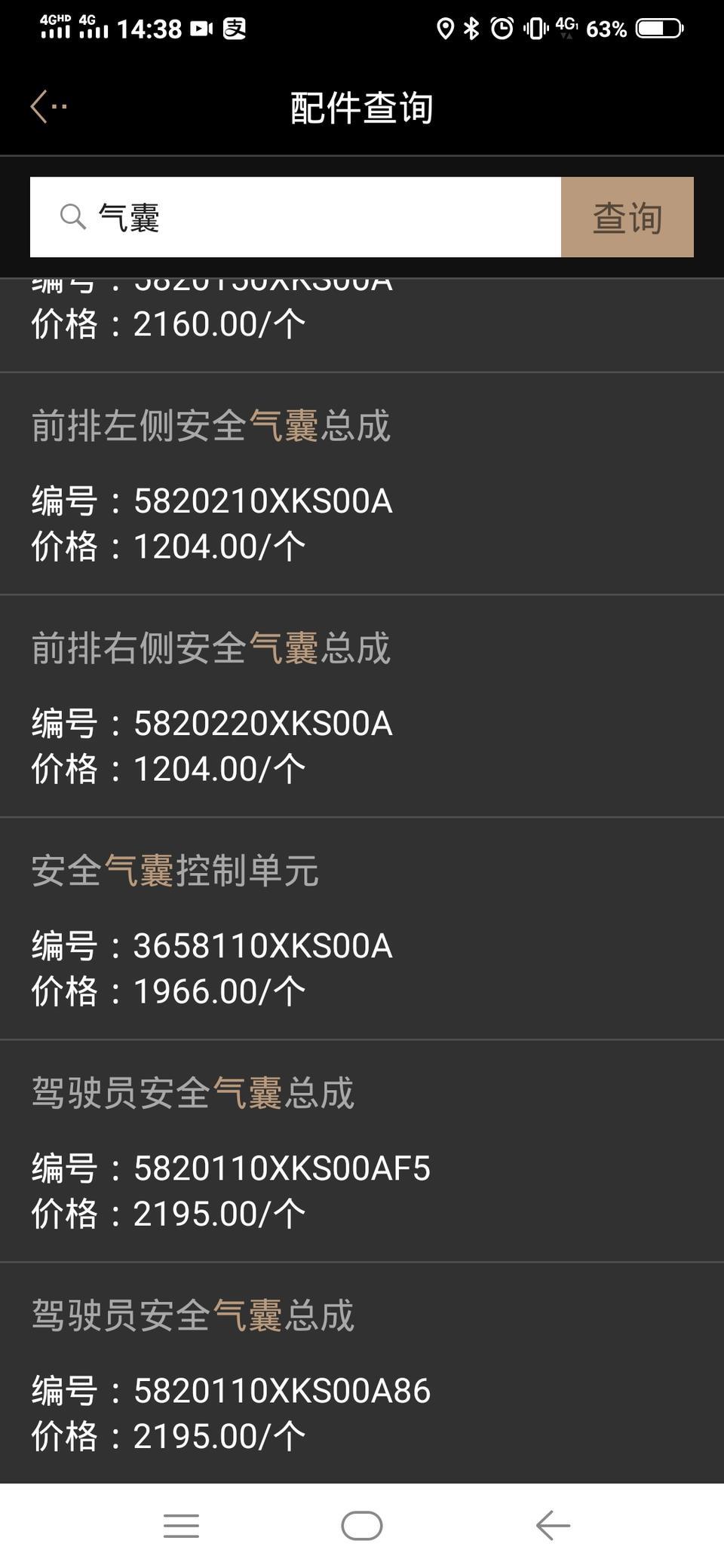 wey vv6-18款vv6安全气囊什么牌子的？