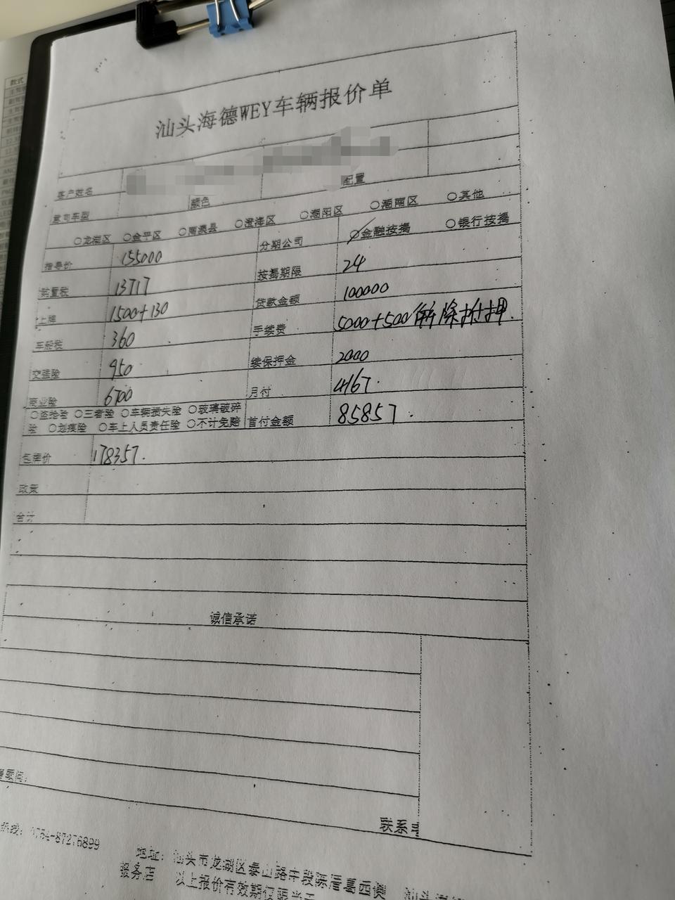 wey vv6-这是汕头4s店的报价，请问下现在2020款的vv6有多少的优惠，指的是现金优惠，而不是变相优惠。