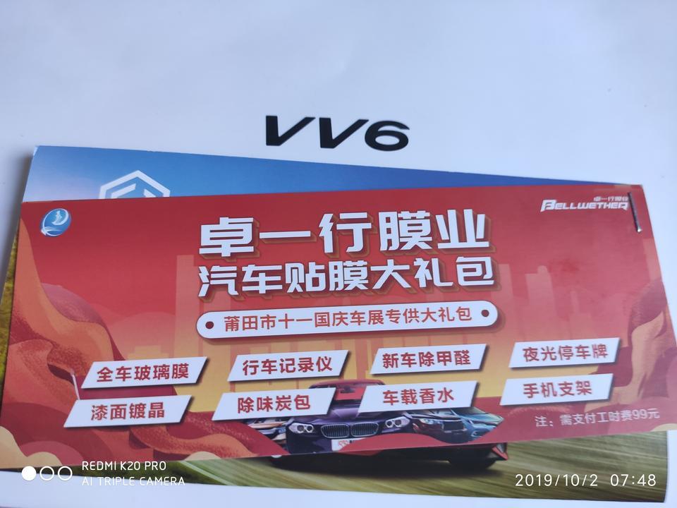 wey vv6-友友们，10.1订了智享版，优惠6800.车展主办方统一赠送礼品包（见图），8800购车礼包（包括5000售后代金券），金蛋砸个烤箱?，现在纠结选什么颜色？还有所谓的5年质保其实是3年（厂家厂里保）+2年（另外购买厂家质保4300），需不需要购买另外的两年呢？