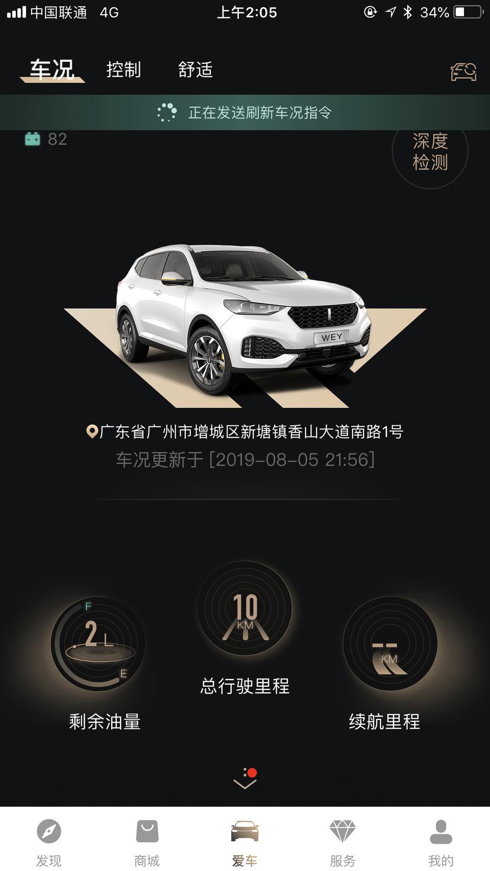 wey vv6-怎么解决远程控制？一直在刷新，位置错误！
