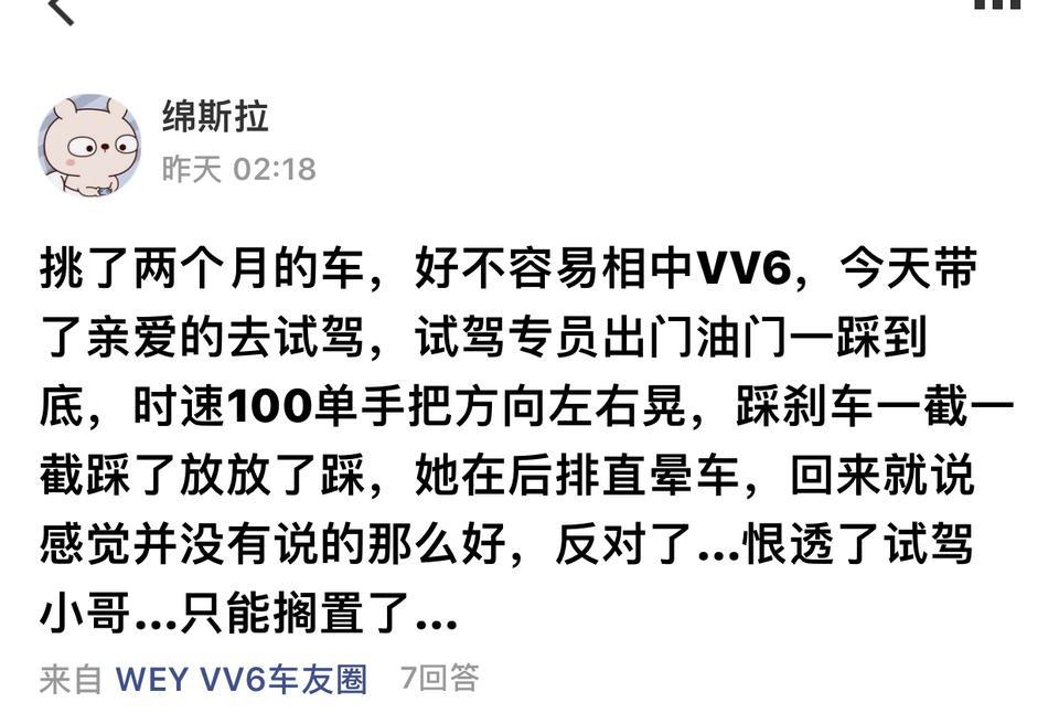 wey vv6-本地WEY的经销商够奇葩，之前我在这里吐槽过其中一家4S店试驾专员雨天带着我飙车，对这个品牌印象大跌。后来另一个4S店的销售联系我，说有优惠政策，原本想着只是对个别员工印象不好，车子还是不错的，于是耗机器说服女友接受这破牌子破车。结果倒好，回头你给我说政策是留给你亲戚的？你耍我吧你！那你联系我做什么？把车专卖亲戚吧！这牌子是对客户的理解有问题吧，是觉着自己高端大气上档次客户非买不可吗？还没买车就把人当猴耍，售后的时候是不是您属爷爷我是孙子？
