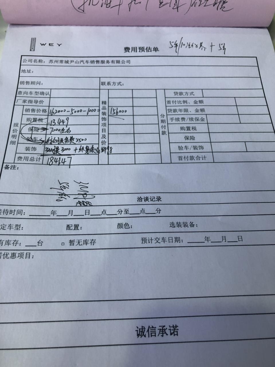 wey vv6-准备入手VV6，这两天去店里了解了一下，销售帮我算了一下超豪版本和旗舰版本，我感觉价格有点高，还有贷款手续费也要五千、大家给点建议