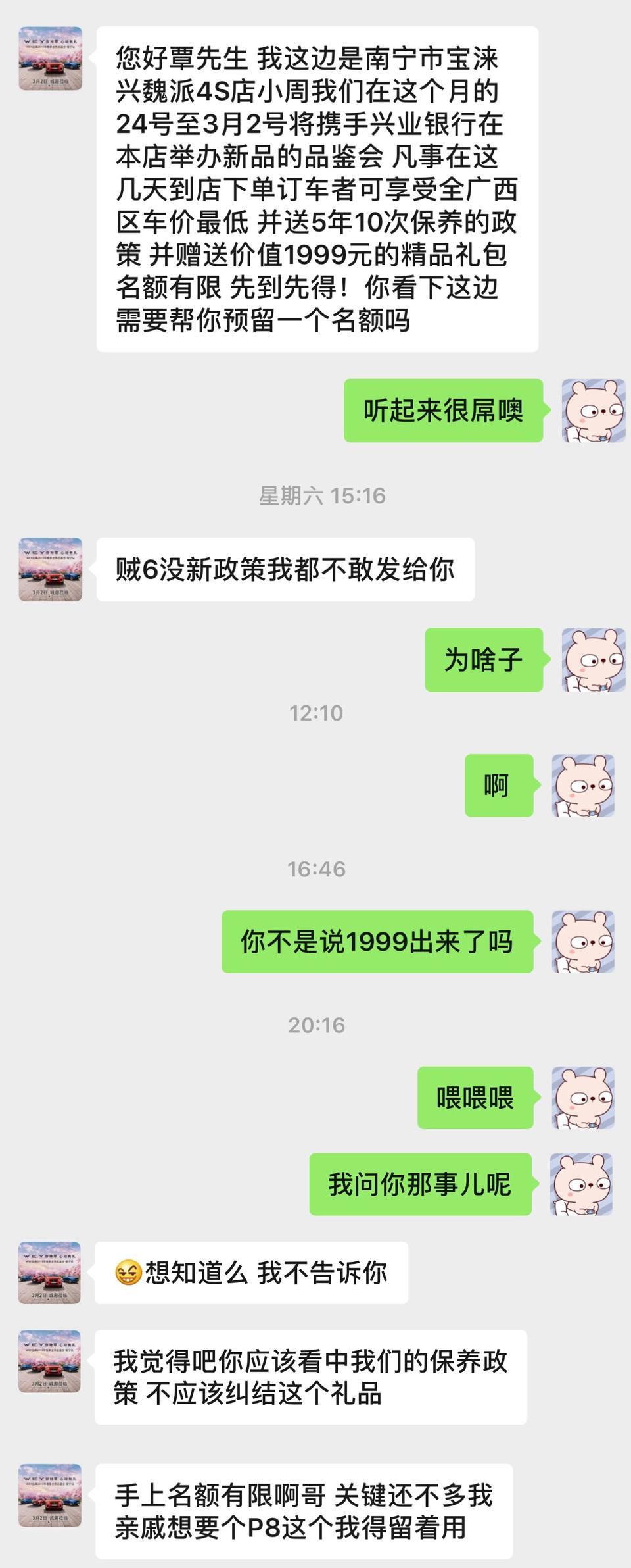 wey vv6-本地WEY的经销商够奇葩，之前我在这里吐槽过其中一家4S店试驾专员雨天带着我飙车，对这个品牌印象大跌。后来另一个4S店的销售联系我，说有优惠政策，原本想着只是对个别员工印象不好，车子还是不错的，于是耗机器说服女友接受这破牌子破车。结果倒好，回头你给我说政策是留给你亲戚的？你耍我吧你！那你联系我做什么？把车专卖亲戚吧！这牌子是对客户的理解有问题吧，是觉着自己高端大气上档次客户非买不可吗？还没买车就把人当猴耍，售后的时候是不是您属爷爷我是孙子？