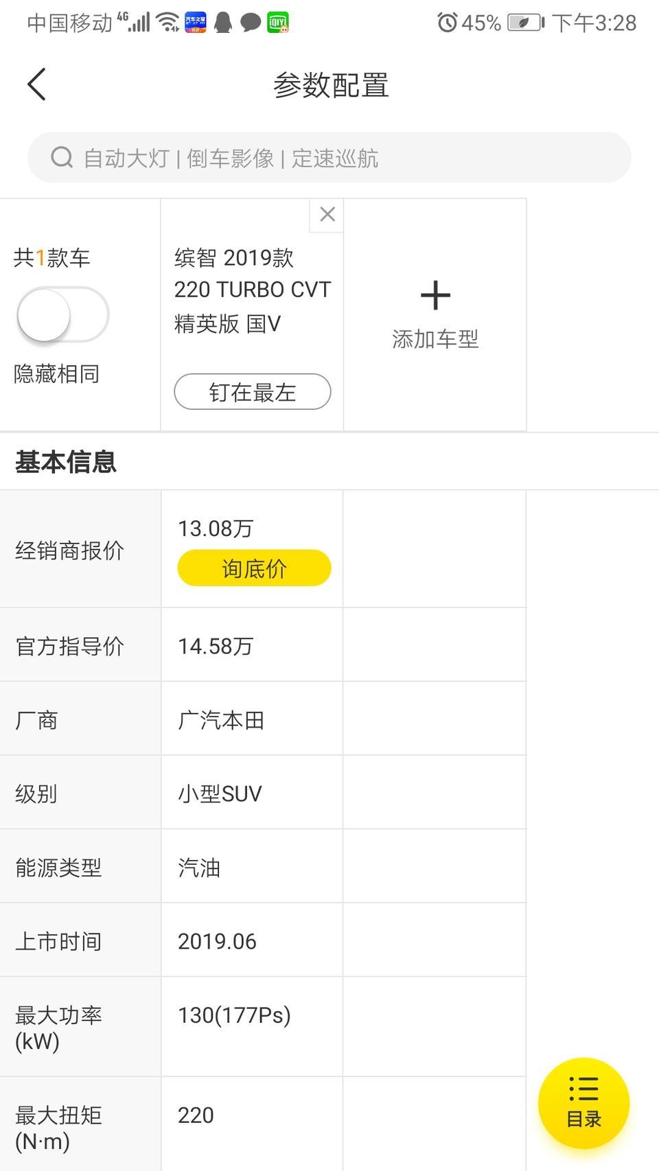 缤智-武汉有多少钱优惠，多少钱可以落地？