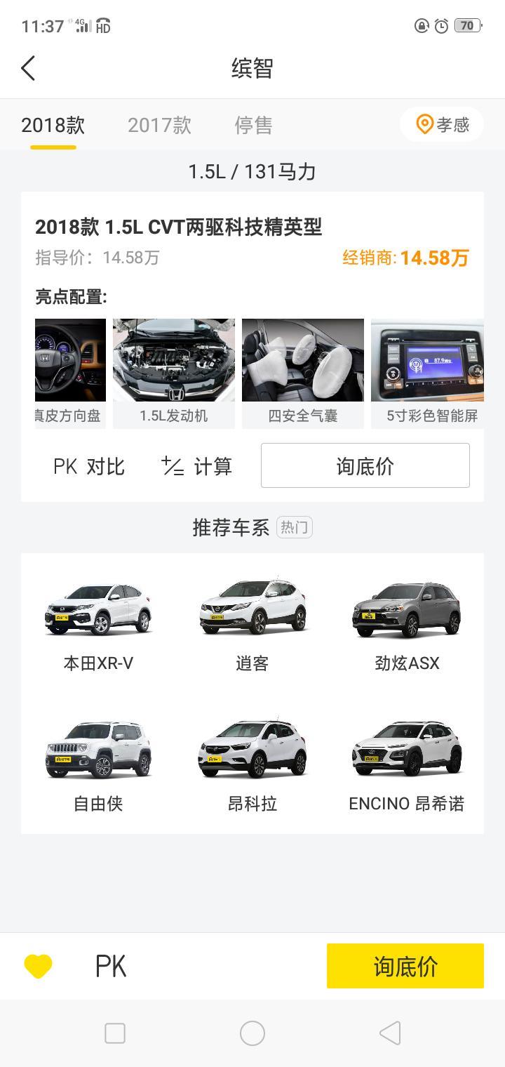 缤智-各位车神这款车的落地价格是多少？