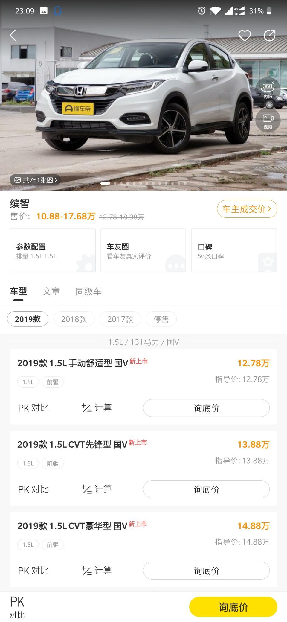 缤智-车友们，CVT先锋型现在4S店都有吗