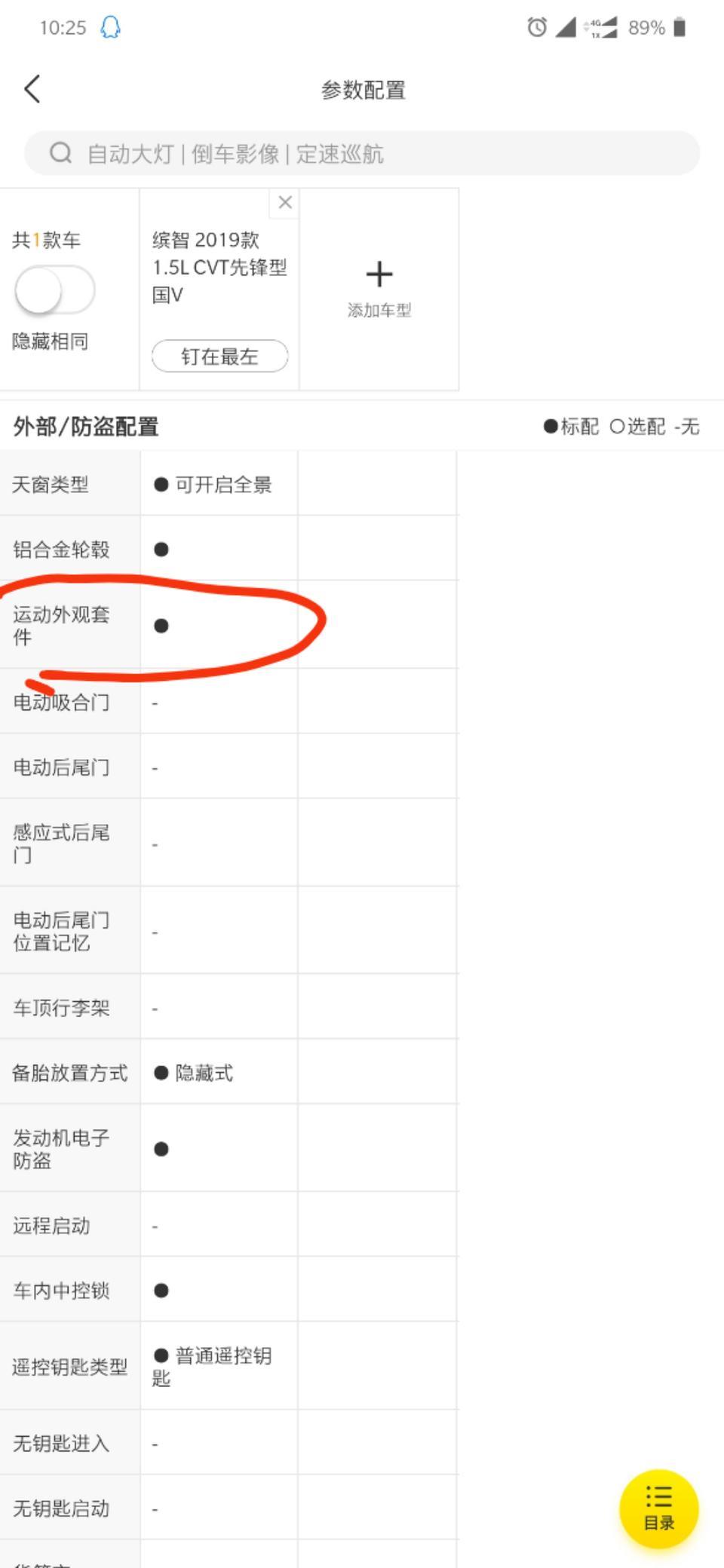 缤智-求大神告知这个运动外观套件都有吗