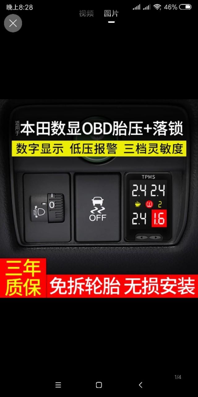 请问各位朋友缤智车在淘宝买的内置胎压检测
好吗？