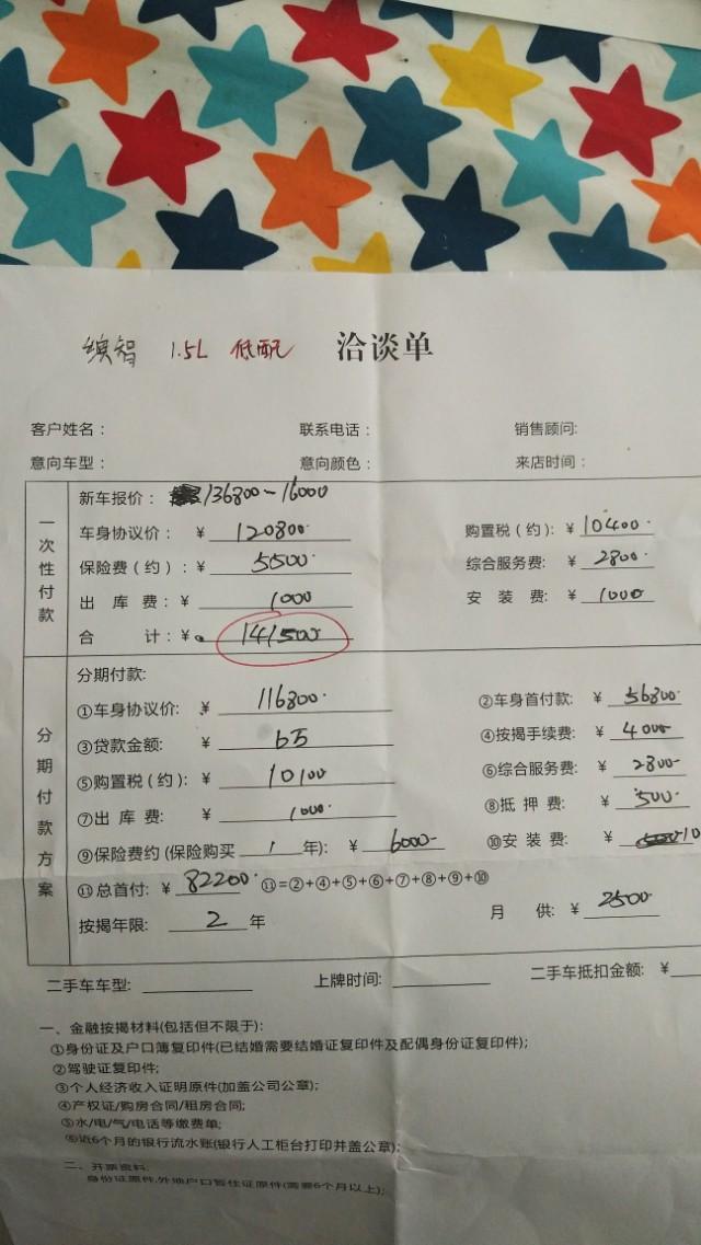 缤智-1.5L舒适版，也就是低配
这个全款价格会不会高了？？？