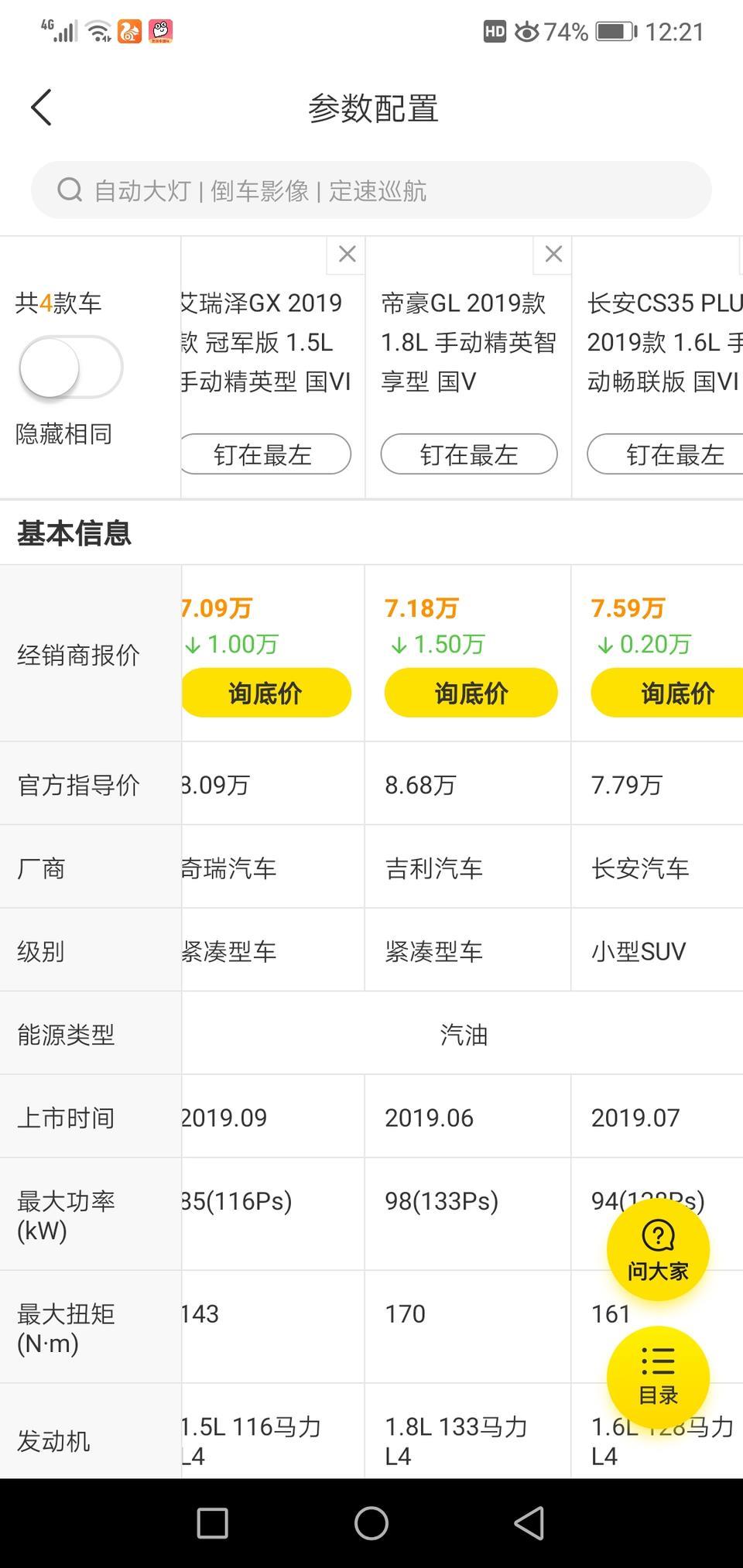 艾瑞泽gx-请问这三款车哪款比较好，因为预算有限，只能选择7万左右的车，纠结了好久，求指导一二
