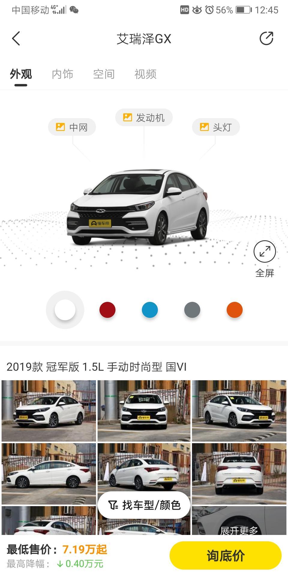 我想问问车友们。这个艾瑞泽GX (pro)型色跟(新)型色有什么区别的？为什么搞这样花神出来