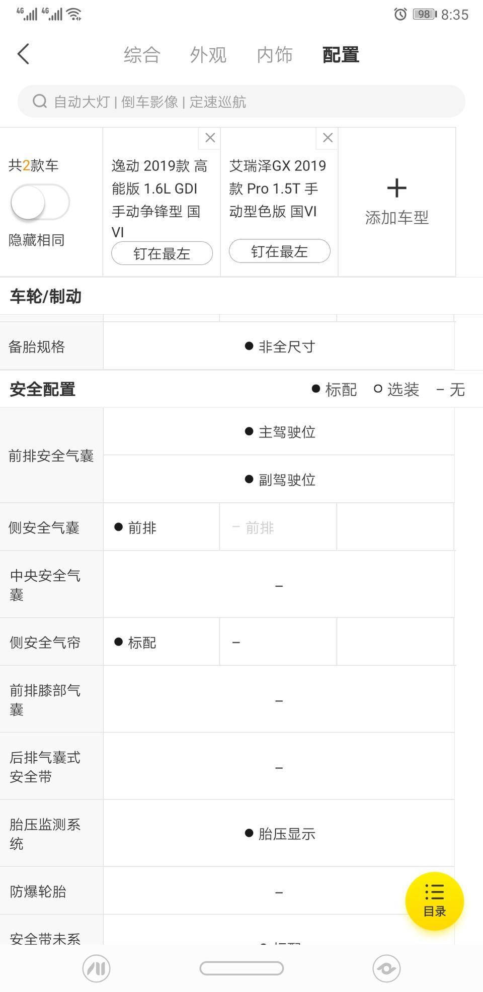 艾瑞泽gx-问一下。这个车和逸动。纠结了很长时间。就是因为没有侧气囊和侧气帘。能不能加装啊？