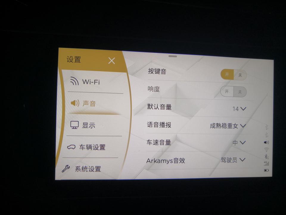 艾瑞泽GX的响度怎么调