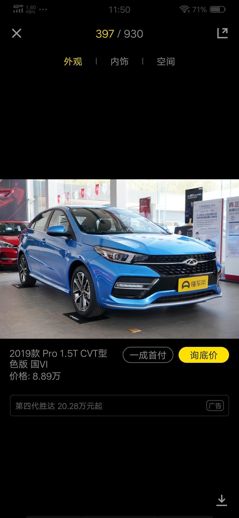 艾瑞泽GX自动型色版19款国六贷款落地需要多少钱。油耗高不高