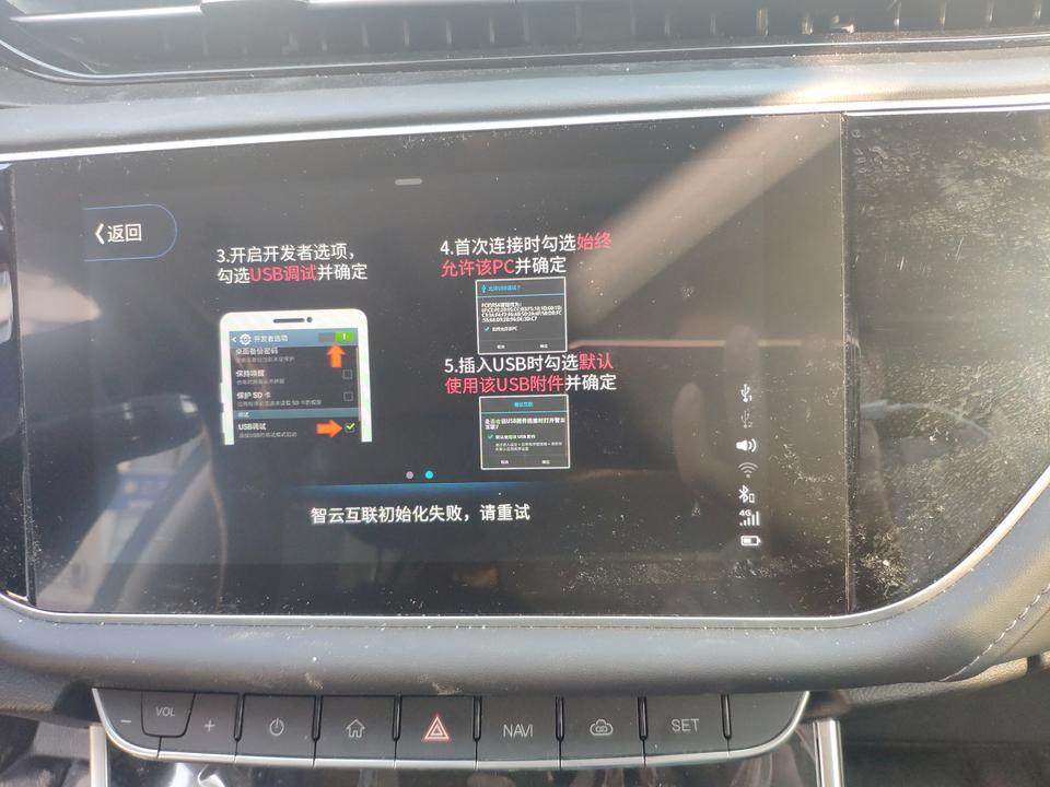 奇瑞艾瑞泽gx  智云互联用不了啊