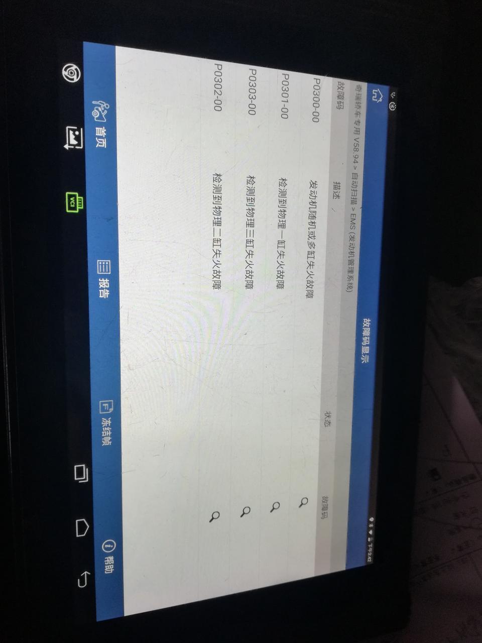 艾瑞泽gx-刚提半月车，早上启动发动机抖动异常，跑一千多米还抖动，只能熄火才不抖，今天在四s点检测，这是结果，有懂行的解释下，维修人员说是油品问题，可我一直加的中石油和中石化的油，麻烦大神解答