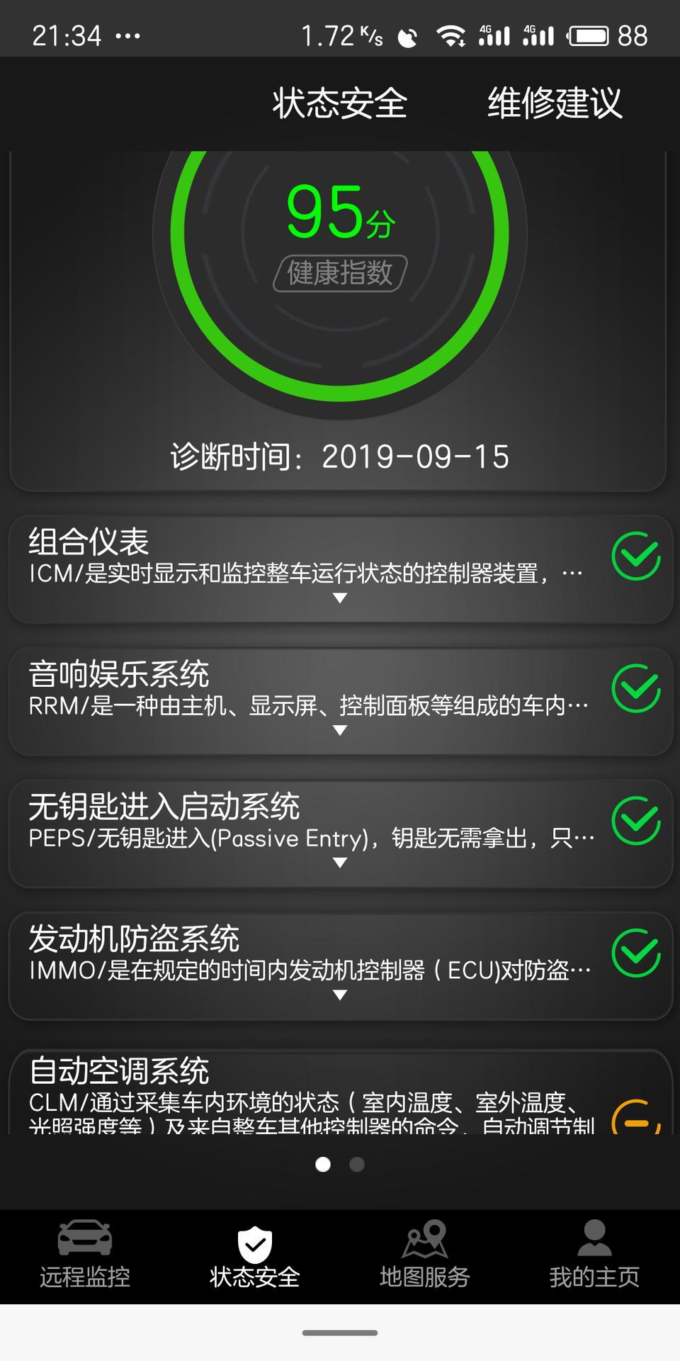 艾瑞泽gx-2019 pro 自动型色 健康指数老是95分，提示自动空调有问题，之前都是100分，有没有大神知道是怎么回事，谢谢！