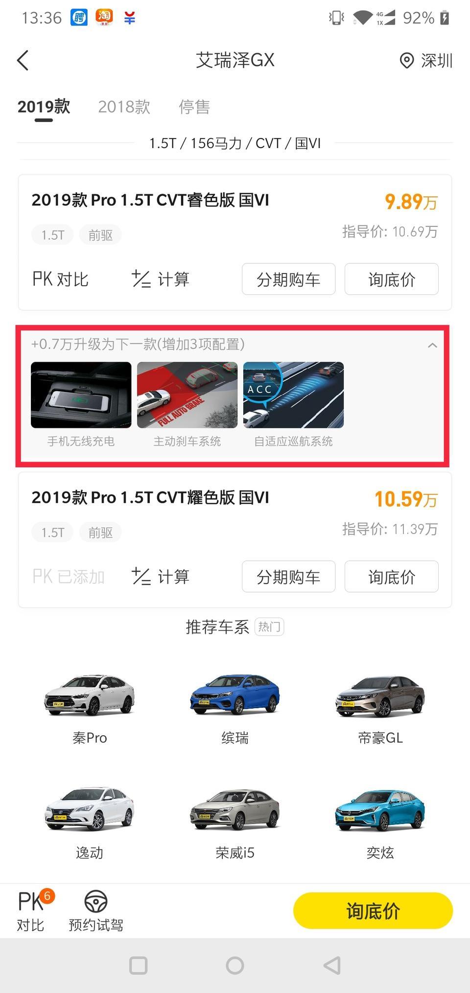 感觉艾瑞泽gx不错，想买一台蓝色的自动档，然后在考虑配置，大家觉得哪个配置性价比比较高呢？顶配相对次顶配，多了一个手机无线充电，主动刹车系统，自适应巡航系统，该怎么选择呢，主要是预算也不太多，十来万的预算，能省一点就省一点，谢谢大家♥