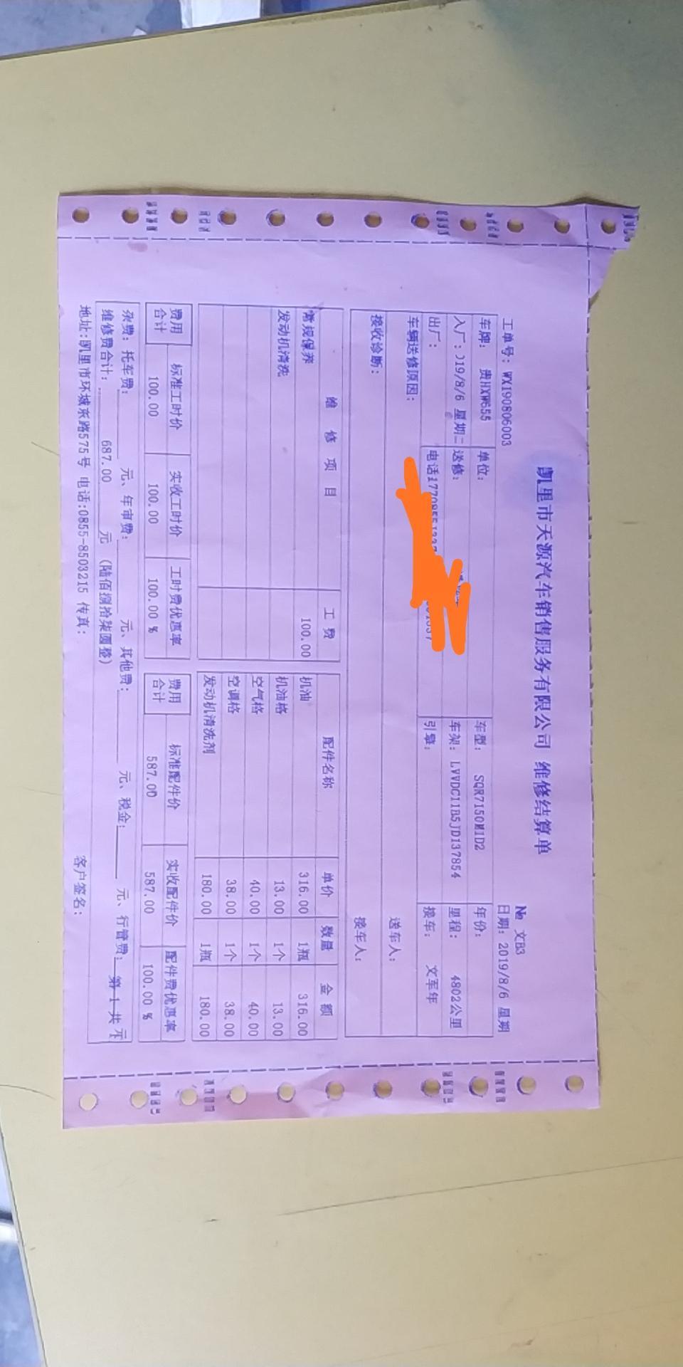 艾瑞泽gx-国产车保养这个价是不是贵了，有点扎心