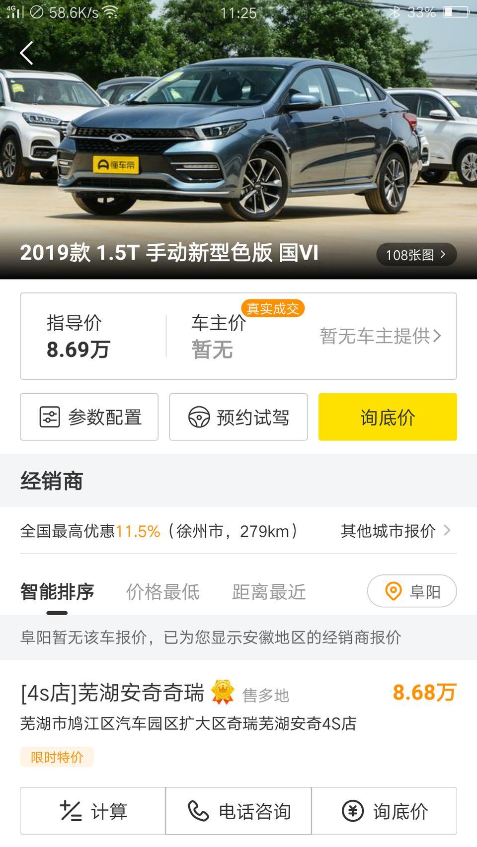 奇瑞艾瑞泽GX2019年的手动型色版国5的裸车最低多少钱有知道的没