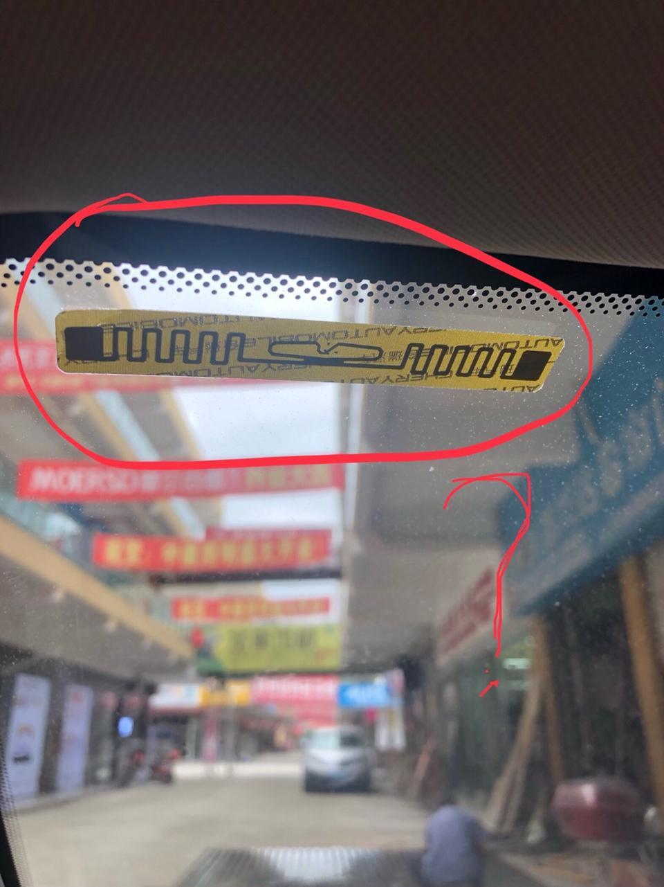艾瑞泽gx-请问驾驶位挡风玻璃上面贴的这个黄色的是什么东西？有用吗？可以撕掉吗？