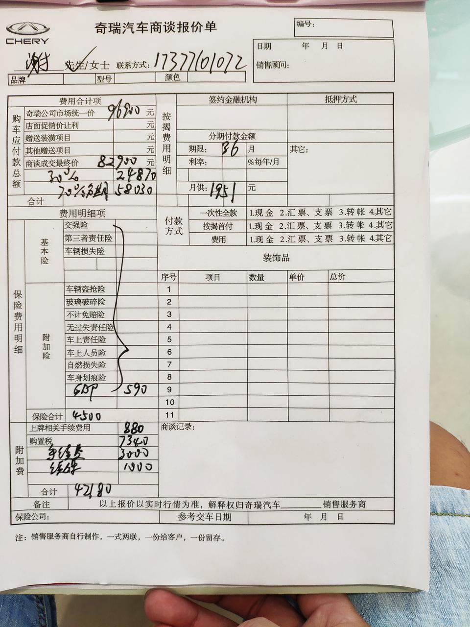 艾瑞泽gx-昨天去4s店，销售给出的方案，车是库存车，现金优惠1.4万其他什么没有，真当我是傻子了