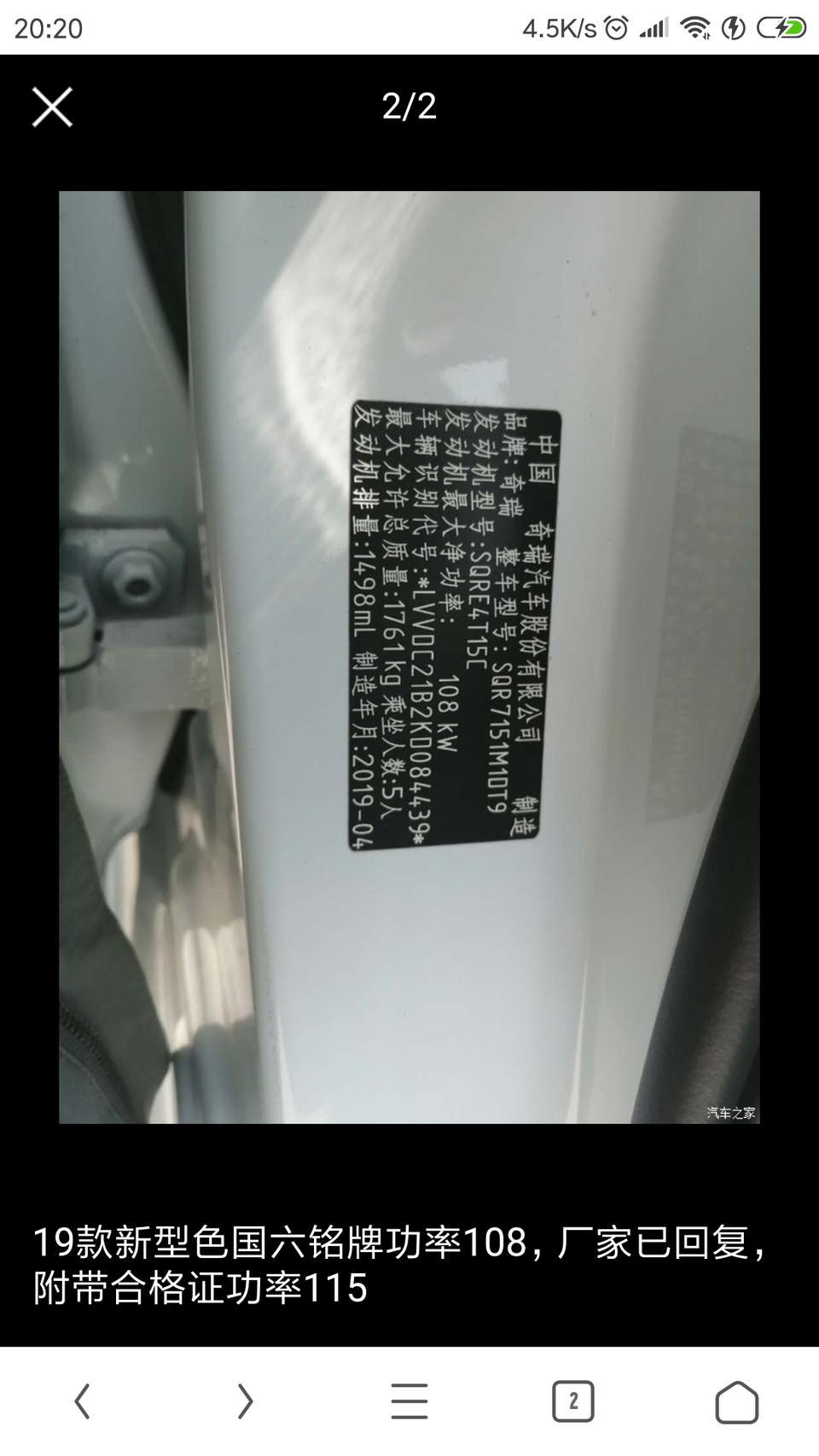艾瑞泽gx-去验车，发现gx型色pro，自动版，发动机型号和18款的一样，你们最新版的和图片上的一样吗，在线等急？