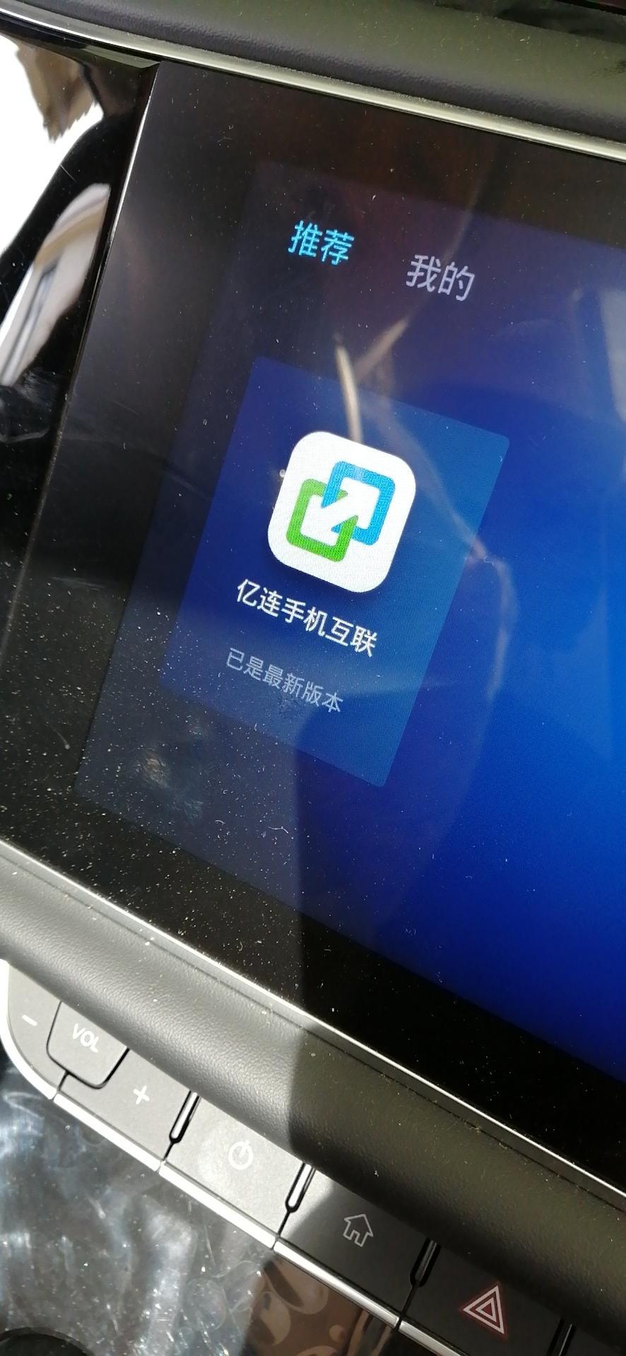 艾瑞泽gx-我的车是国六手动型色版GX，请问各位同款同配置的车友，你们的车有智云互联吗？我的车没有智云互联，只有这个亿连互联。问过400客服说有智云互联，但是4S店就是找不到ICCID。