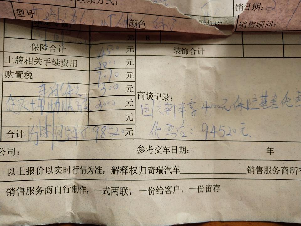 艾瑞泽GX Pro 国六 手动劲色版，裸车7.99万，优惠4000，落地总价9.45万，这样的价格可以入手吗？