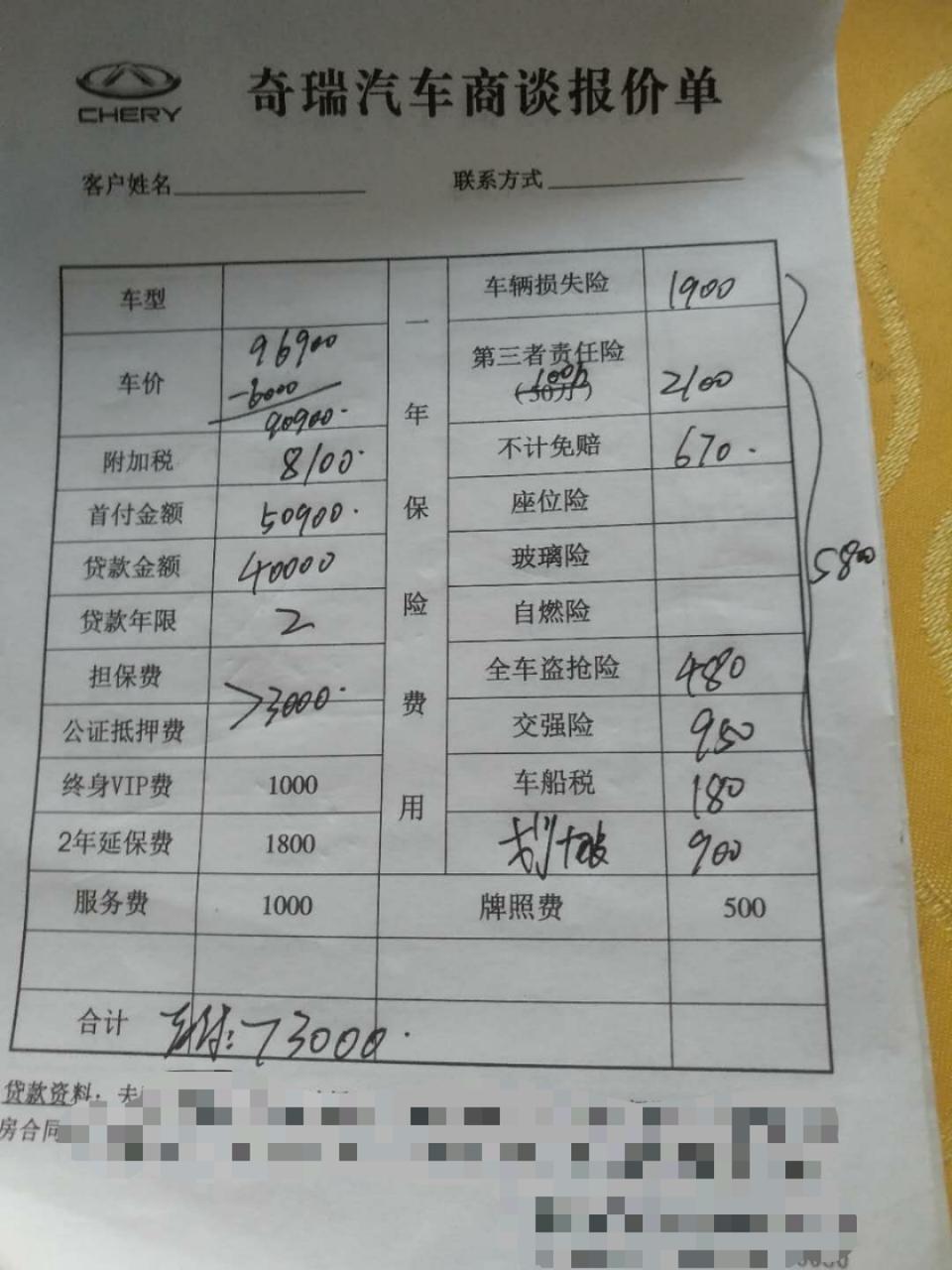 各位买过奇瑞艾瑞泽gx的兄弟姐妹，我打算买这款这车今天上午去的4s店无锡的，给我这个表大家帮看看价格怎么接着谈，谢谢