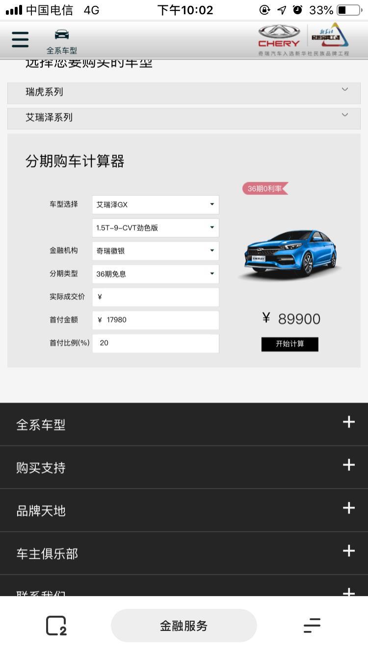 奇瑞官网广告写了艾瑞泽gx首付百分之二十，三年免息，到底有没有4s店可以办理？可以的话手续费是多少？