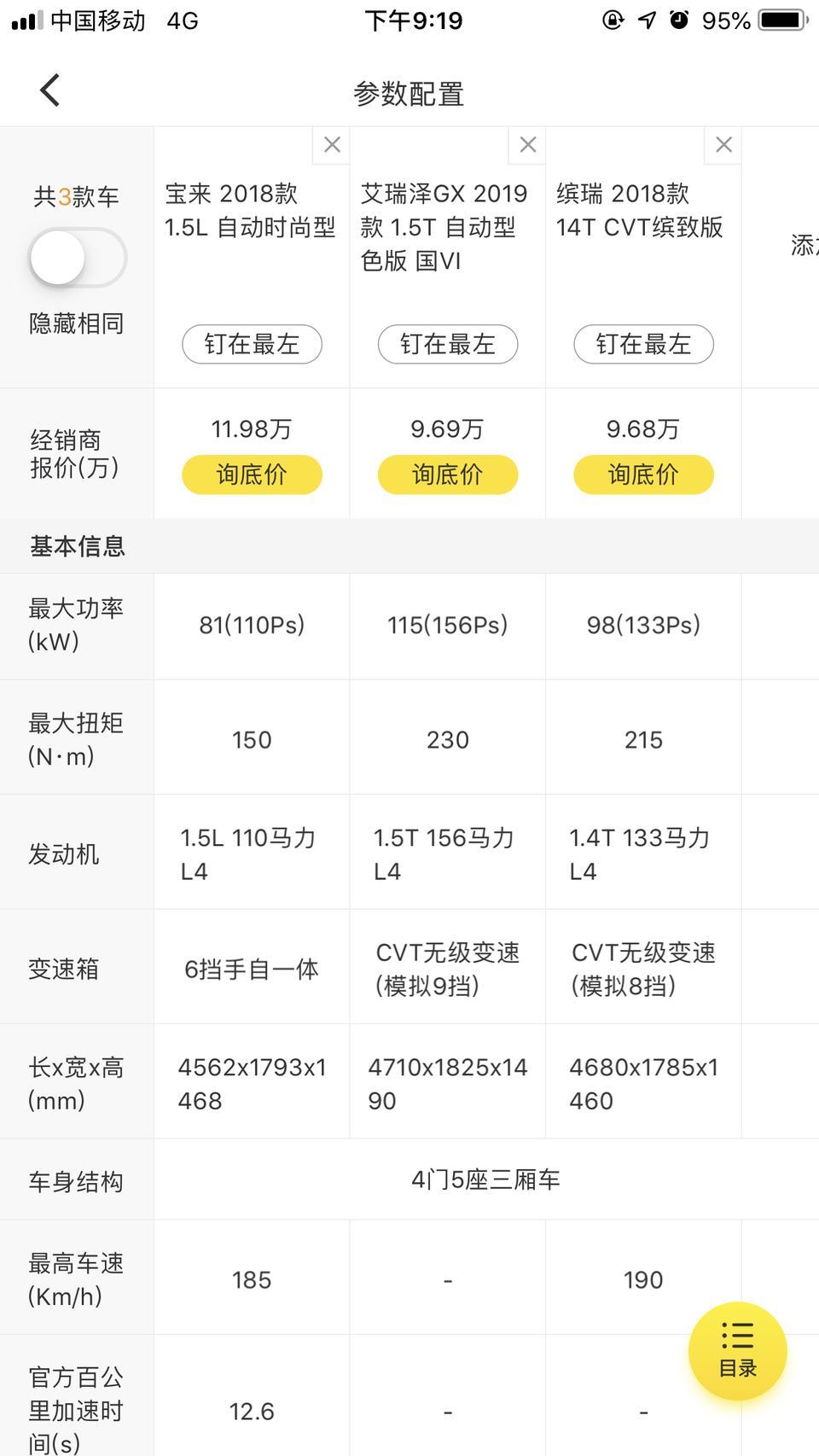 艾瑞泽gx-这三款车型不知道选哪款好纠结！