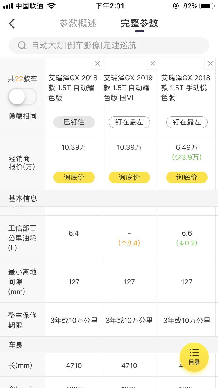 艾瑞泽gx-国六车型油耗8.4，这么高吗？