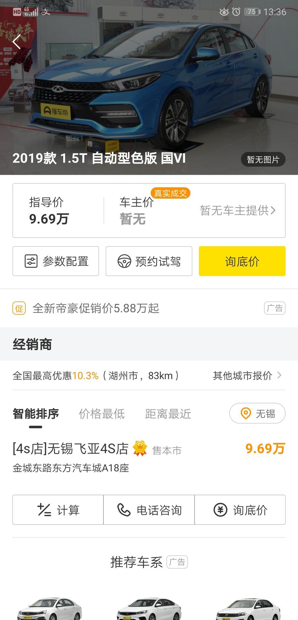 艾瑞泽gx-请问各位大神这款车型，在无锡首付30%，分36期，贷款下来大概需要多少钱