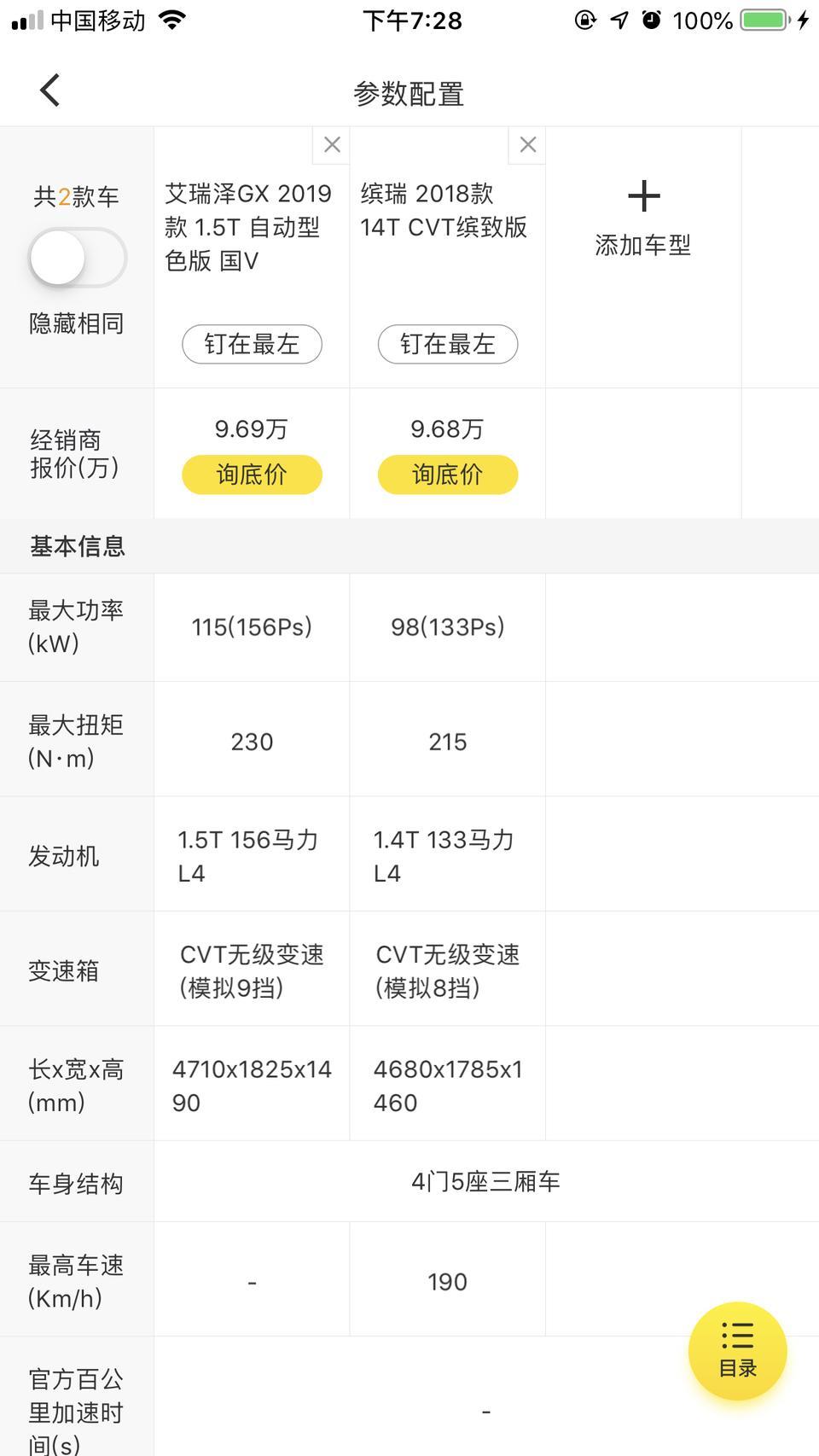艾瑞泽gx-这两款车哪款稳定性好，毛病少，重要是发动机，和油耗？？？