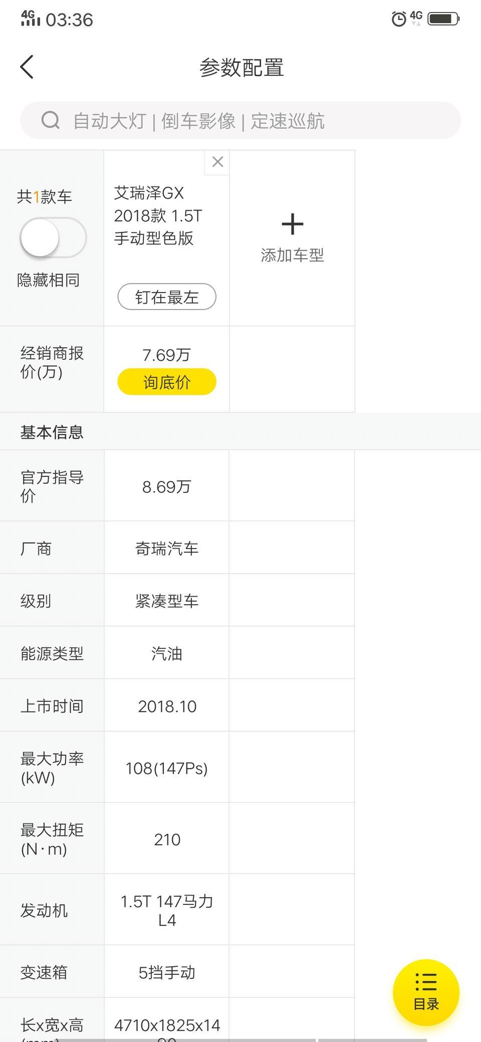18款艾瑞泽Gx首付百分之三十落地多少？分期一年到一年半。