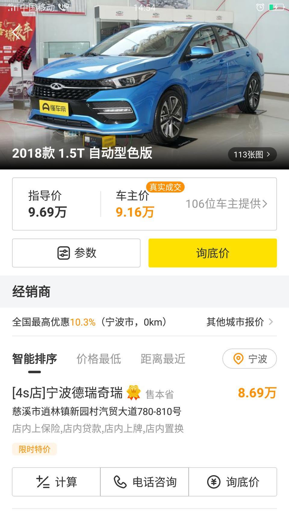 艾瑞泽gx-请问这个自动形色版最低价是多少？