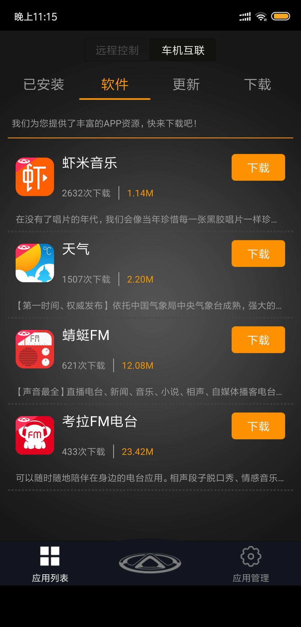 艾瑞泽gx车机想下载软件，必须从智云互联里下载吗，看到里面只有几个app，少的可怜，可以下载其他的app吗？像安卓手机一样，还有，里面自带的高德地图，地图是实时更新的哈，因为交通堵塞是实时播报的，不会地图还是像几年前的自带车机导航没法自动更新，还要插u盘下地图包更新吧。
