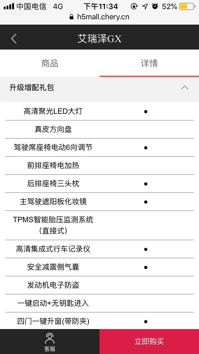 艾瑞泽gx-各位车主们，我最近在关注GX自型，想了解一下你们最近提车有没有升级配置礼包？官网上说6月30号之前的都有。