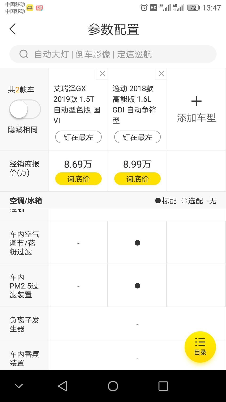 艾瑞泽gx-一直在这两款之间纠结，请教各位路过的大神给的意见?