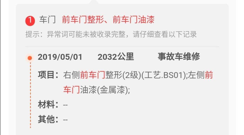 polo-求大神指教，大众钣金整形的等级，这个二级严重不严重