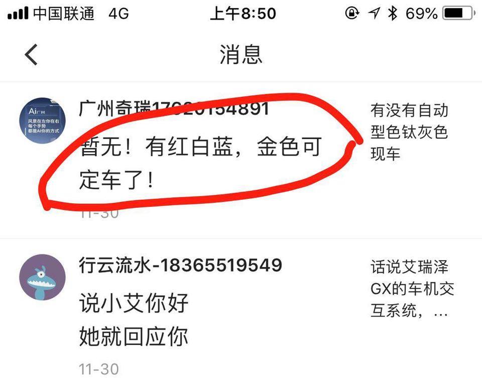 艾瑞泽GX有金色可以订了吗