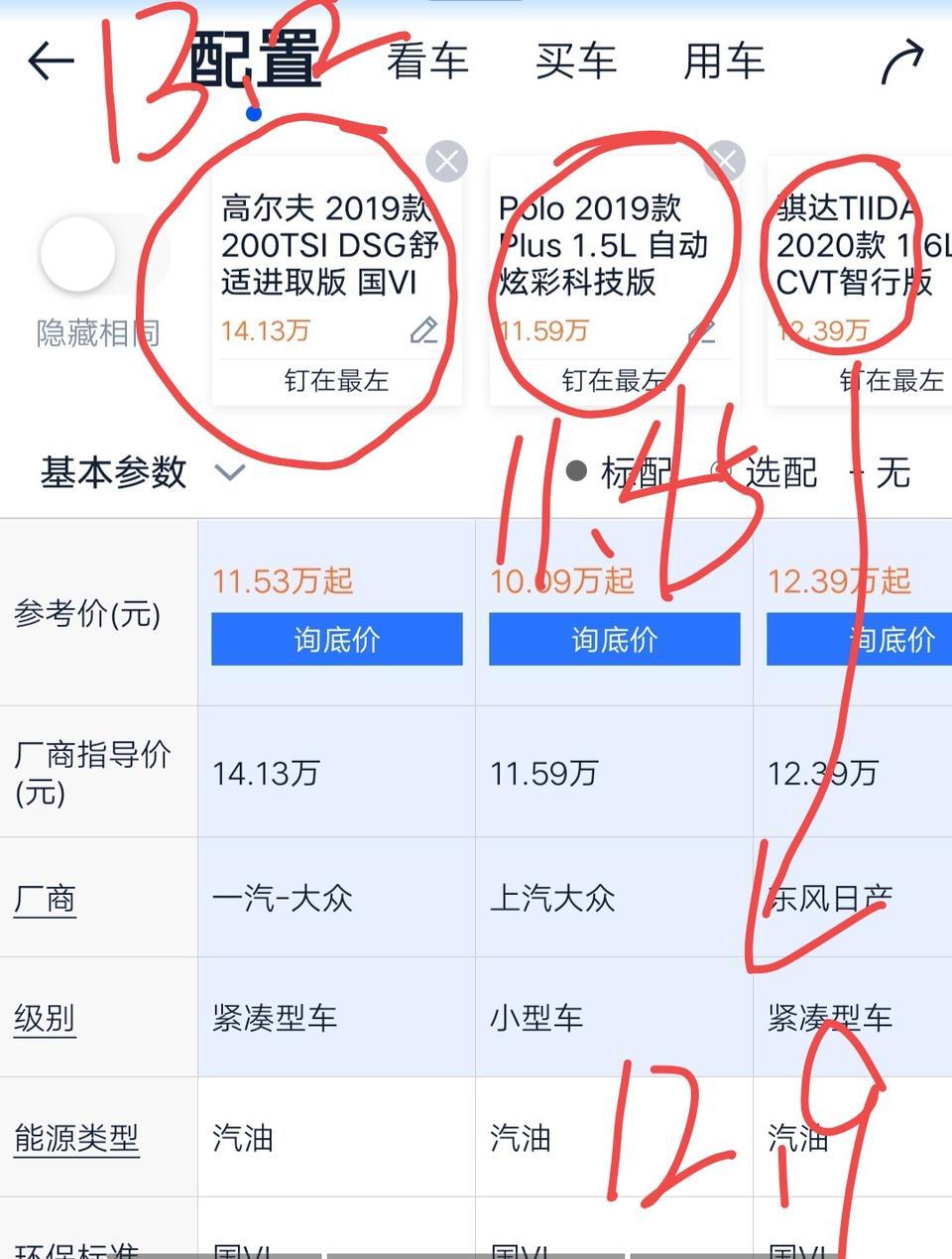 骐达，poloplus，高尔夫1.2，怎么选？

价格如图，都是两年分期，骐达和高尔夫有利息。本来预算是12万落地，现在已经加到13了，所以别问我为啥不买1.4的。因为钱不够。
Poloplus是四年十二万公里质保，骐达是五年十次保养，高尔夫是三年质保4次保养。
纠结很久了。想买两厢车。
价格应该是我看的最低就这样了。
Poloplus怕价格太虚，过些日子还会降价，现在买太亏，而且空间有点小。
看了高尔夫发现也没大多少，但是大家都说高尔夫好，高尔夫纠结它的双离合。
骐达价格一直不降，河南地区一家垄断了。空