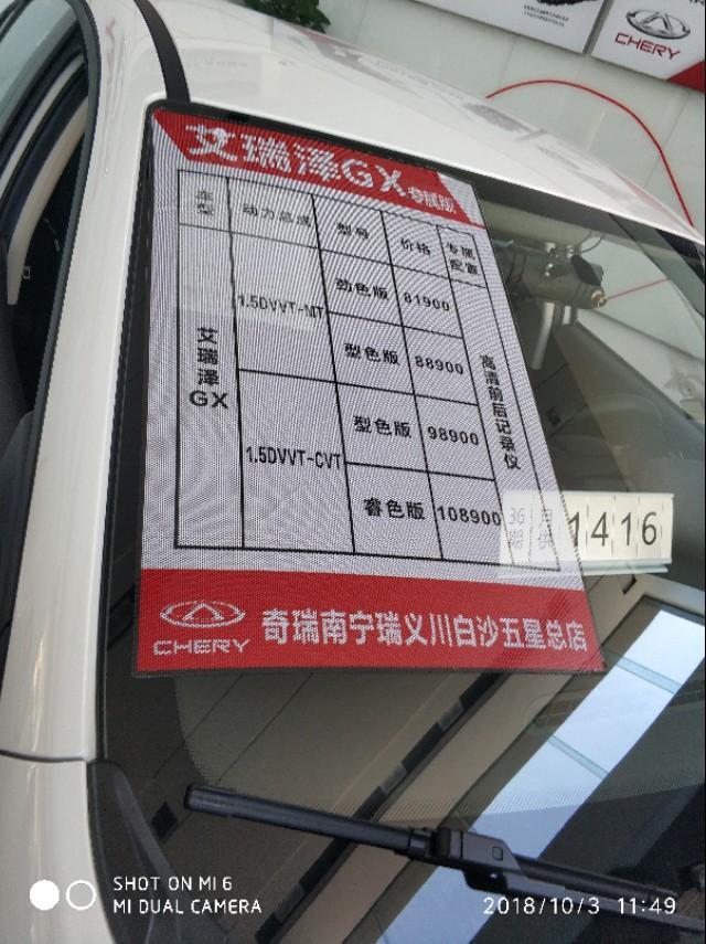 艾瑞泽gx-先给大家看看现在的售价？觉得贵吗？？