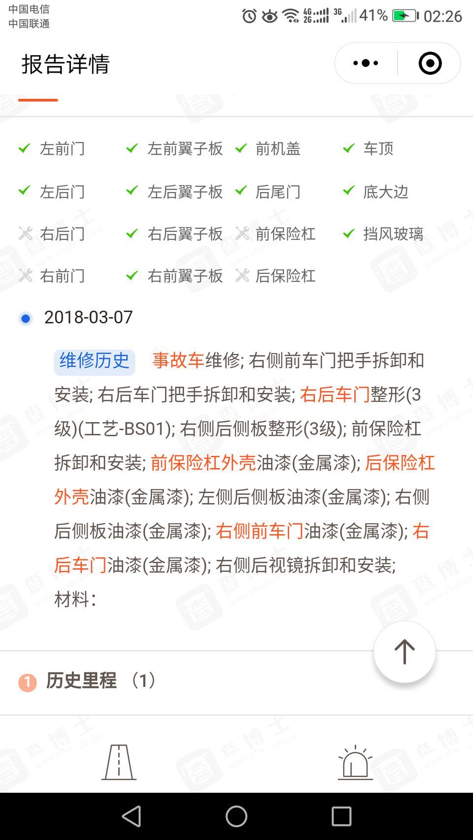 2016款1.4L自动风尚，红色polo，2018年1月上的牌，6300公里，3000多公里出过事故，二手车商给出的事故维修记录如下，请问这辆车多少钱值得入手？