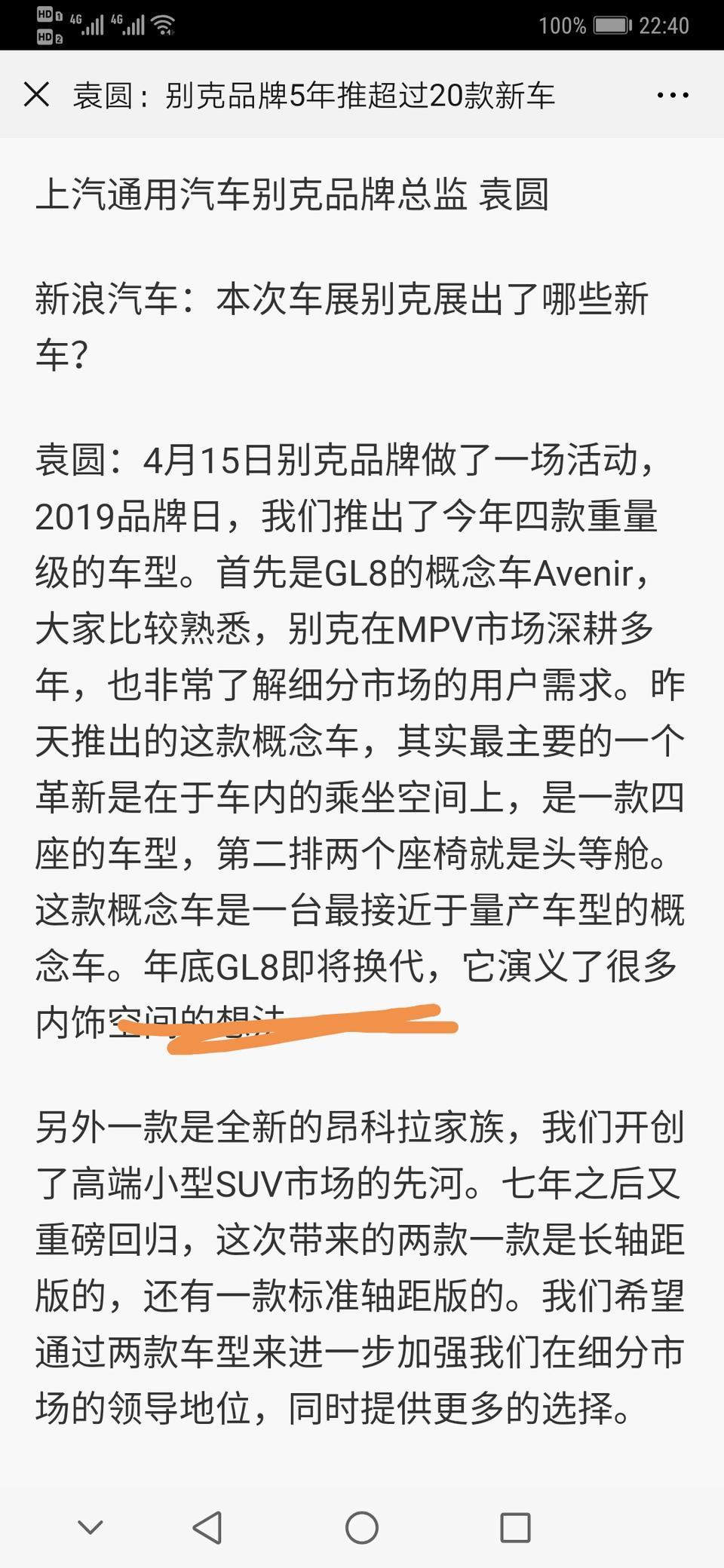 别克GL8年底能换代吗？我本打算秋天买个gl8的，要是换代就再等等，请知道内幕消息的小伙伴们就别憋在心里了，透露透露吧，谢谢?
