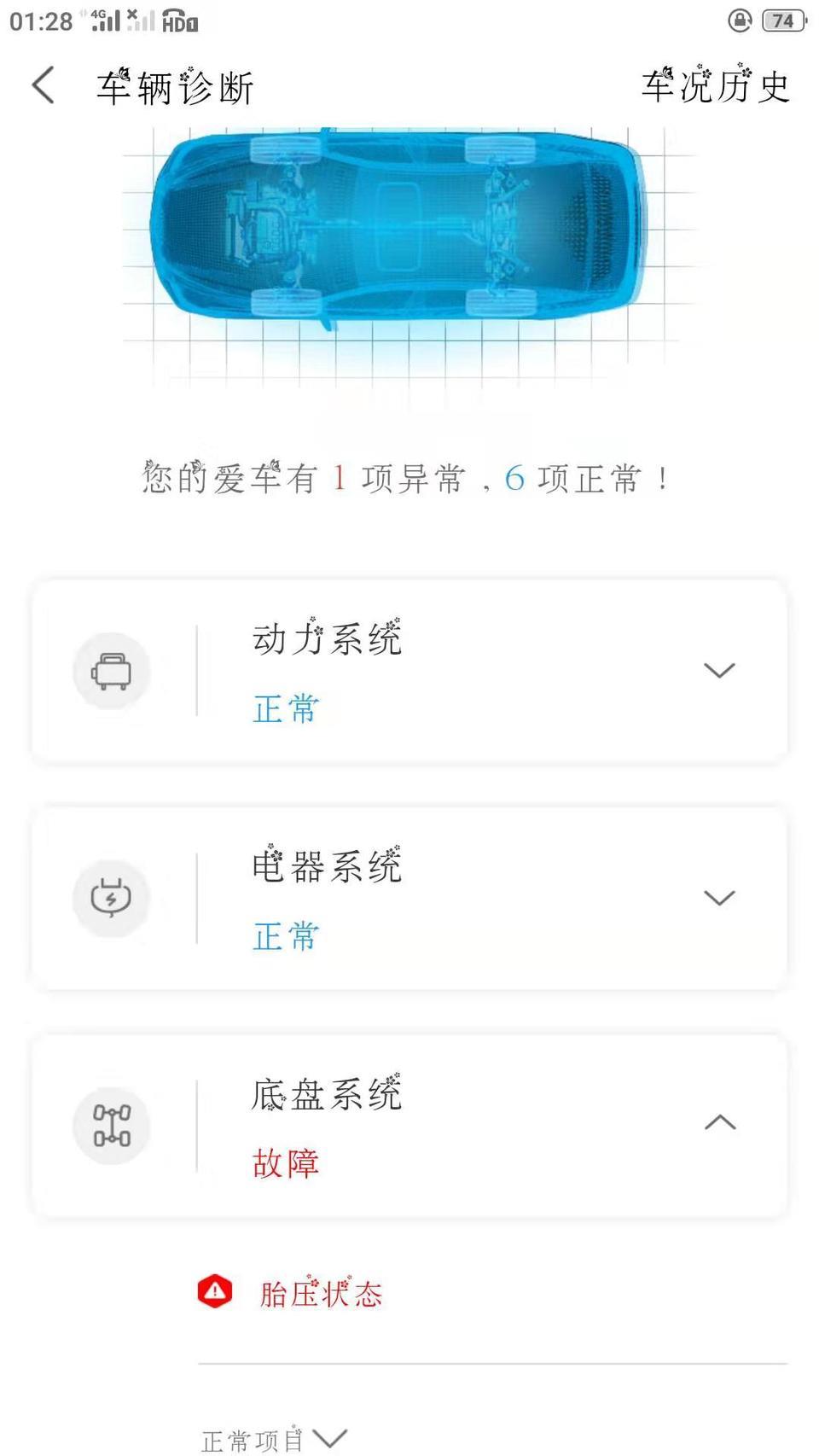 长安cs35 plus-亲们，这个是怎么了，是轮胎没气了吗