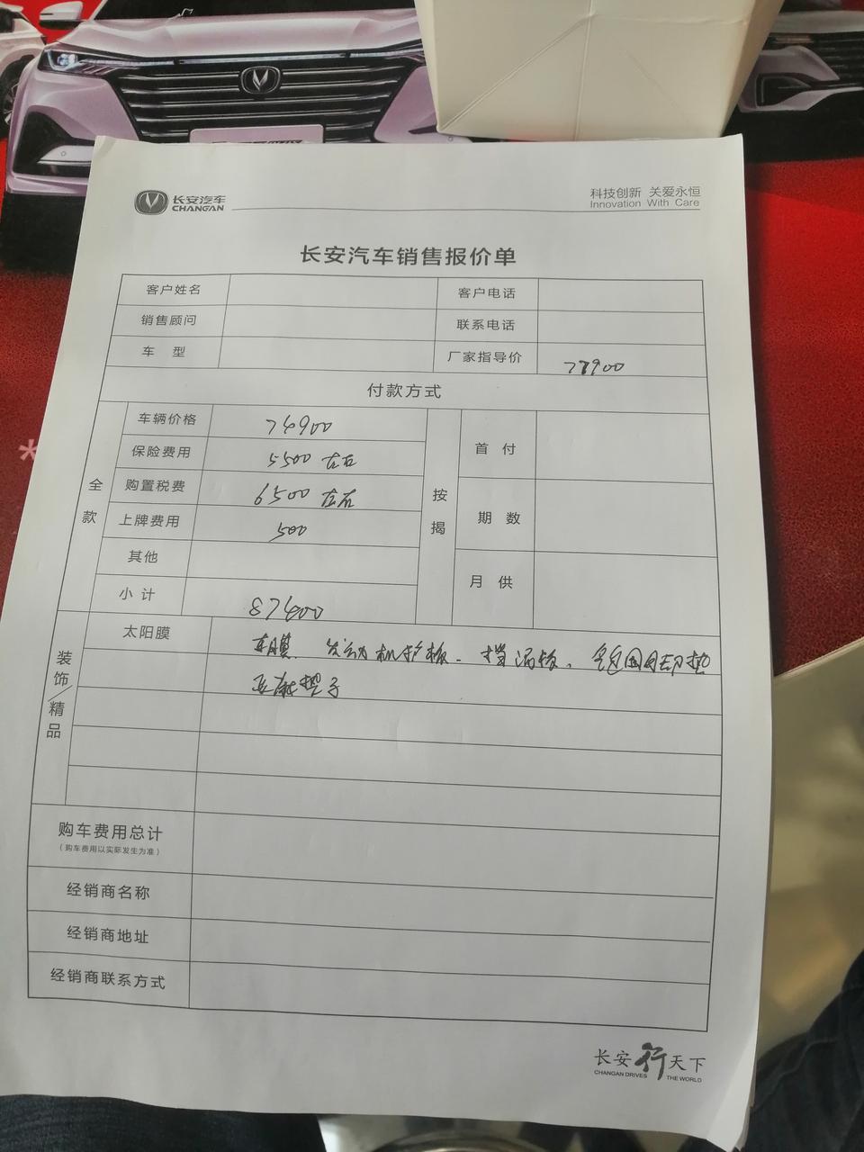 长安cs35 plus-大家看看  有没有合理的