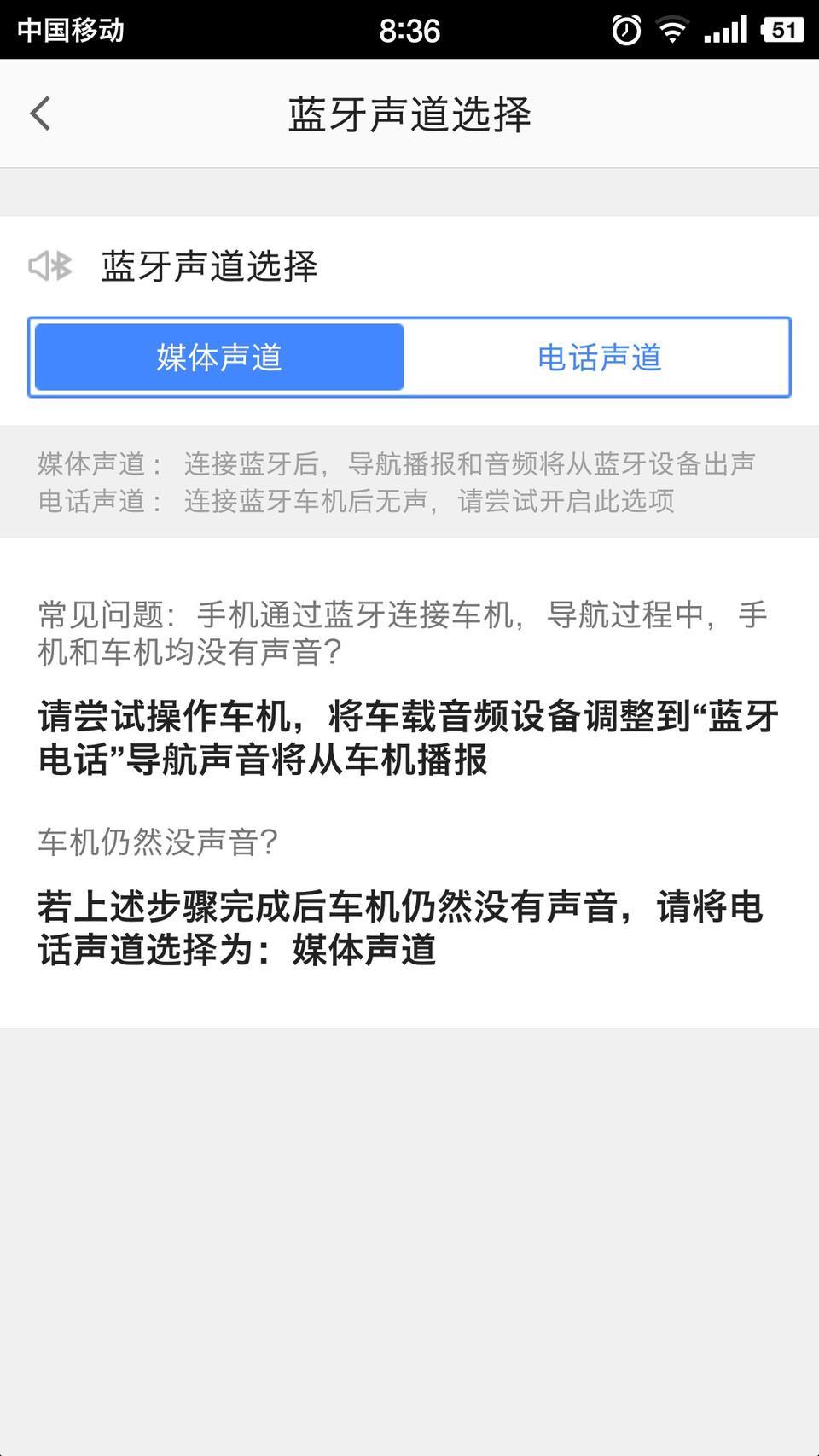 凯迪拉克xts-我气死了，凯迪拉克精英版，中控蓝牙。连接手机放音乐就有声音，连接高德地图怎么弄都没有语音播报。把蓝牙关掉手机就有播报的声音，谁能帮帮我啊，网上查了好多方法就是没声音。是高德地图哑巴了还是车载蓝牙哪里没设置好啊，可是如果没设置好手机放酷狗音乐也有也有声音啊！电话也可以打啊，就是高德地图的声音没有，谁能帮帮我。万分感谢。下面的图片是高德地图上面蓝牙设置，两个都切换了还是没声音。